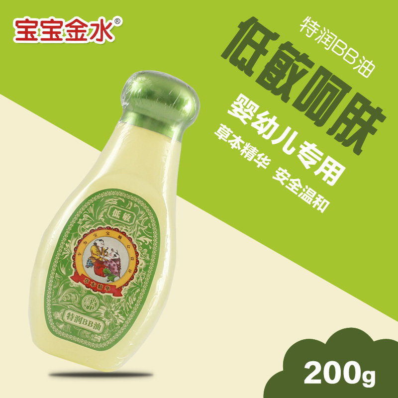 宝宝金水特润bb油植物婴儿润肤幼儿按摩油初生儿安全低敏保护