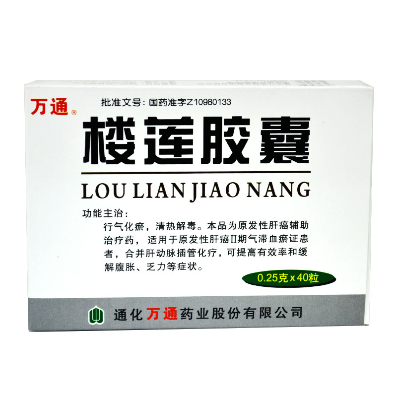 万通 楼莲胶囊 0.25g*40粒/盒