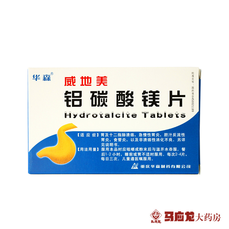 华森 威地美 铝碳酸镁片 0.5g*24片/盒