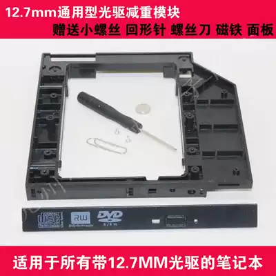 Notebook computer universal optical disc drive weight reduction module interchangeable panel 12 7mm thickness optical disc drive plastic block