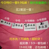 Имя наклейка может сшить название, наклейка, вода, вымойте водонепроницаемый ребенок, входящий в сад, чтобы получить переплет для маркировки ткани