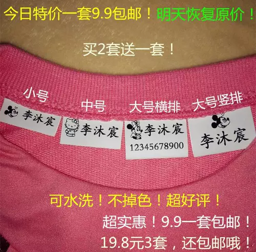 Имя наклейка может сшить название, наклейка, вода, вымойте водонепроницаемый ребенок, входящий в сад, чтобы получить переплет для маркировки ткани