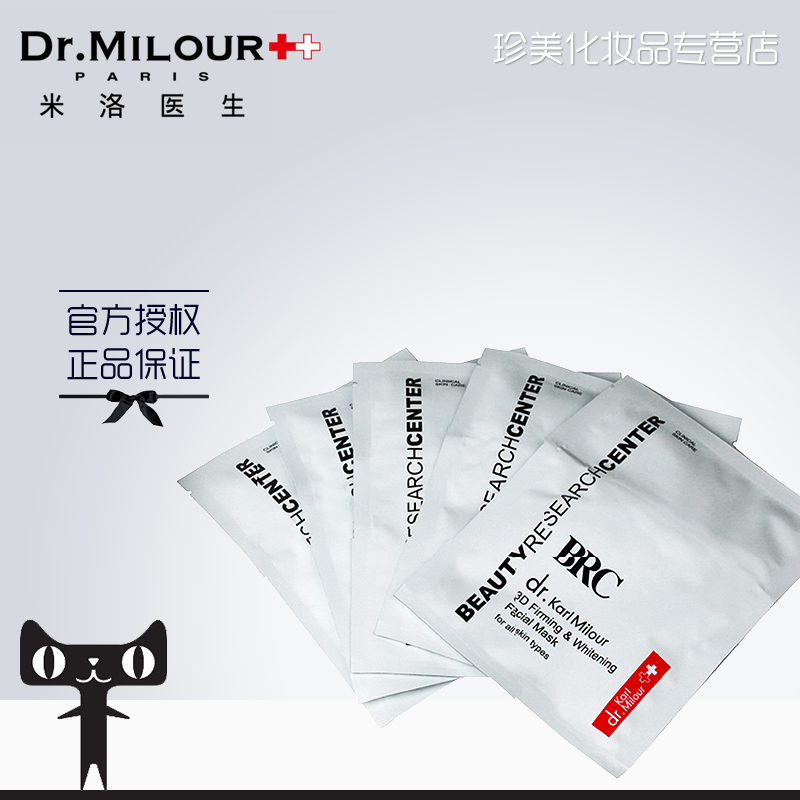 【官方授权店】BRC米洛医生3D焕白面膜5片