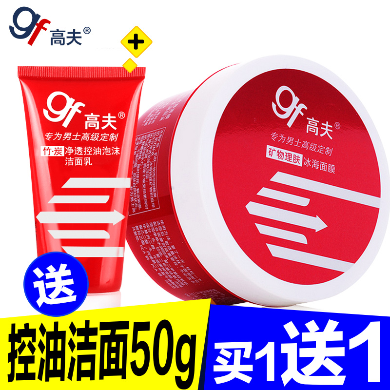gf/高夫矿物理肤冰海面膜260g 男士面膜补水保湿美白清凉免洗睡眠