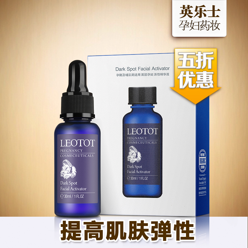 T英乐士孕妇药妆 夜用面部肌底精华液产后亮肤淡纹保湿补水精华液