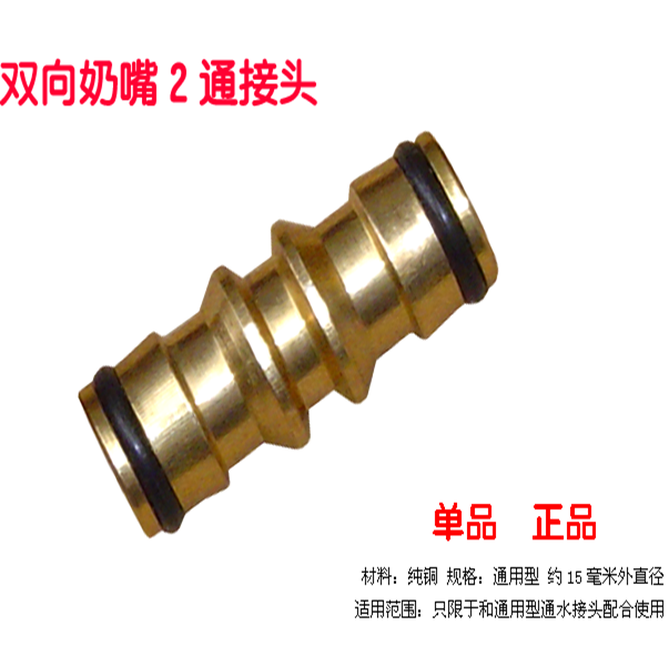 Two-way docking nipple 2-way quick connector repair connector pure copper connector two-way repair connector promotion