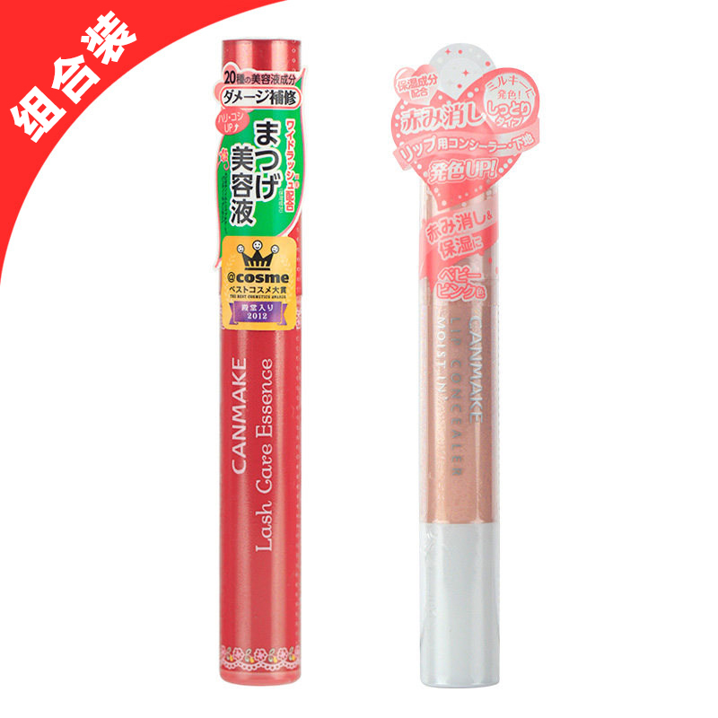 canmake/井田睫毛增长液5ml+井田唇部遮瑕膏9g组合装