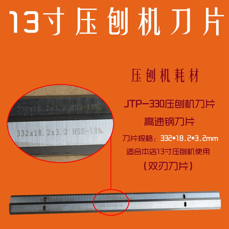 Ningqian 13-inch planer blade high-speed steel 332x18 2x3 2 HSS-18% double-edged blade