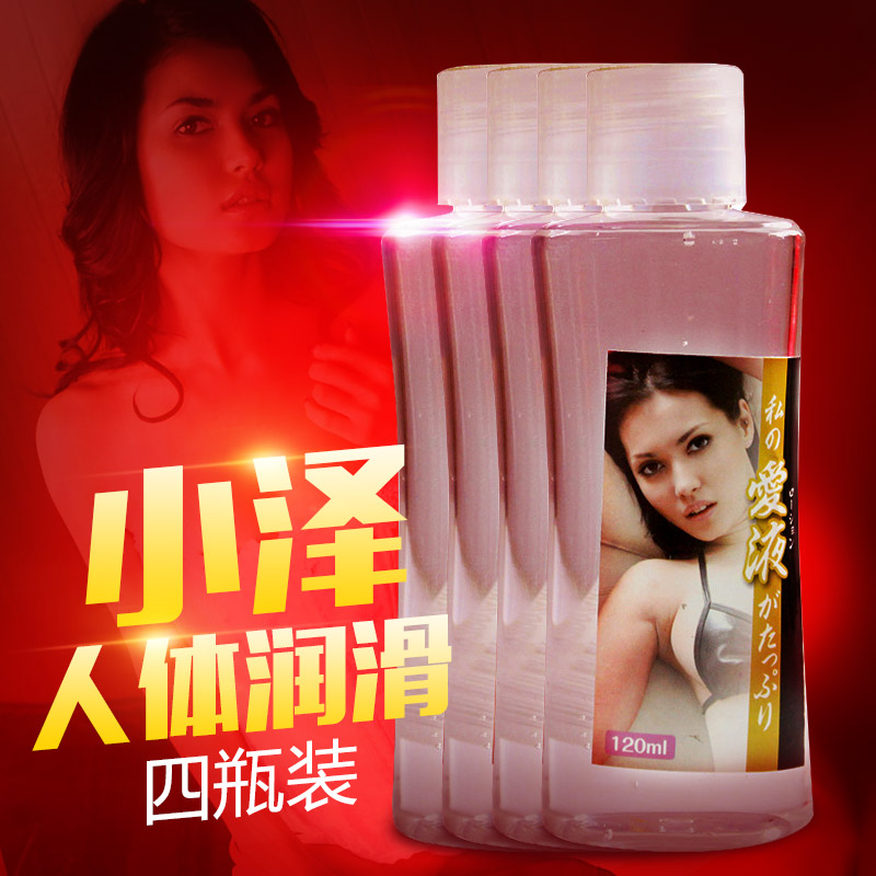 润滑剂夫妻房事小泽人体润滑油男用润滑液女用情趣性用品激情用具