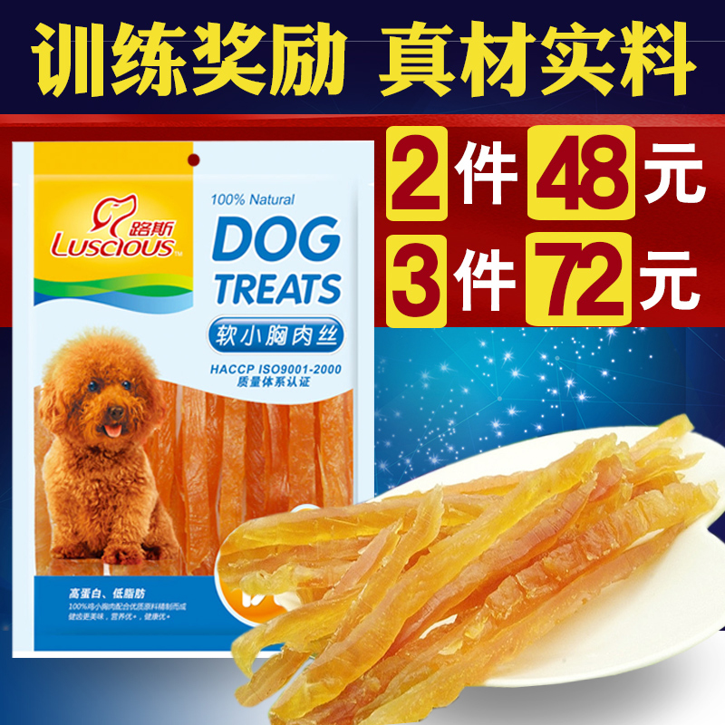 22省包邮软小鸡肉丝宠物狗狗零食泰迪幼犬成犬磨牙棒肉干200g