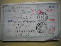 Covered waist frame date stamped remittance slip W248 Tianjin·Hangu Hexi Street (branch)