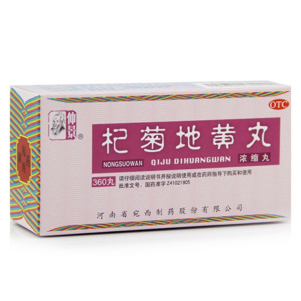 仲景 杞菊地黄丸 浓缩丸 200丸滋肾养肝 眩晕耳鸣 羞明畏光视模糊