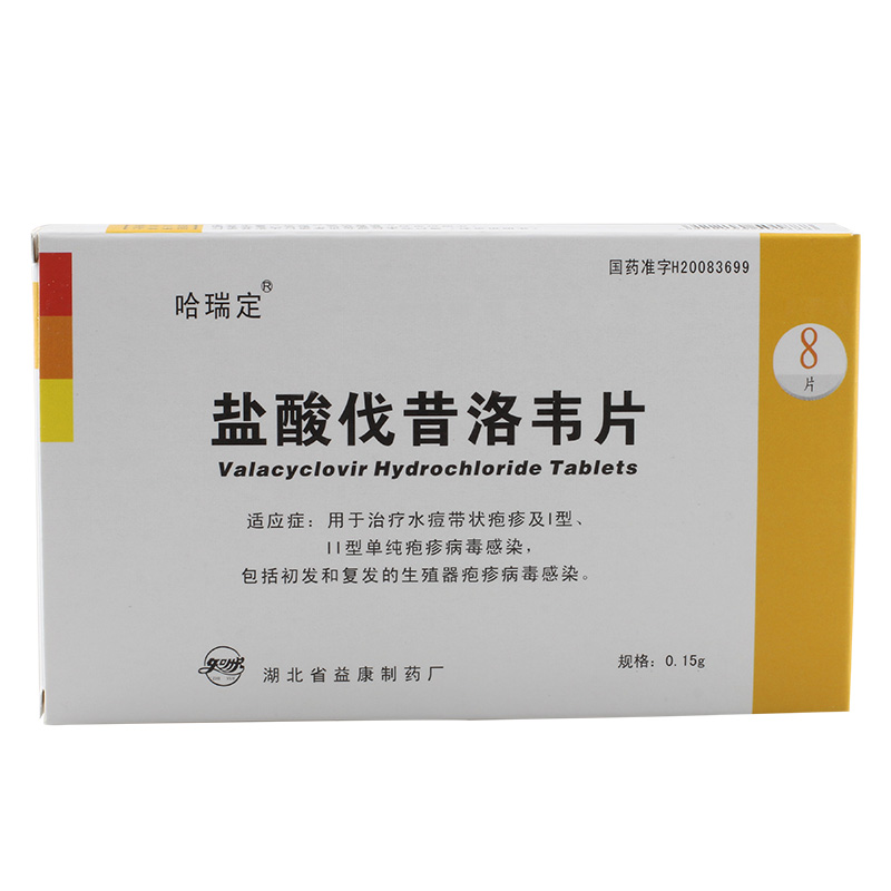 哈瑞定 盐酸伐昔洛韦片 0.15g*8片/盒