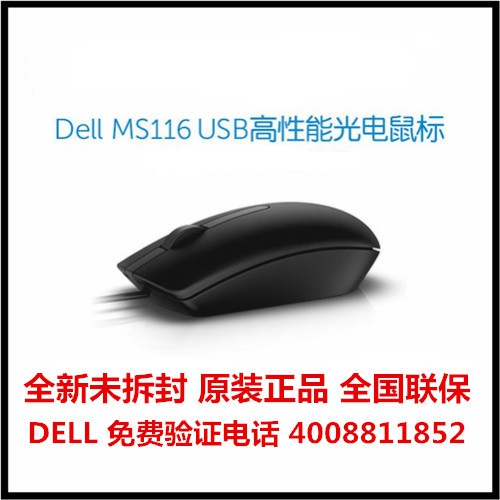 Dell USB cable white black mouse notebook desktop gaming office photoelectric mouse MS116 -Taobao