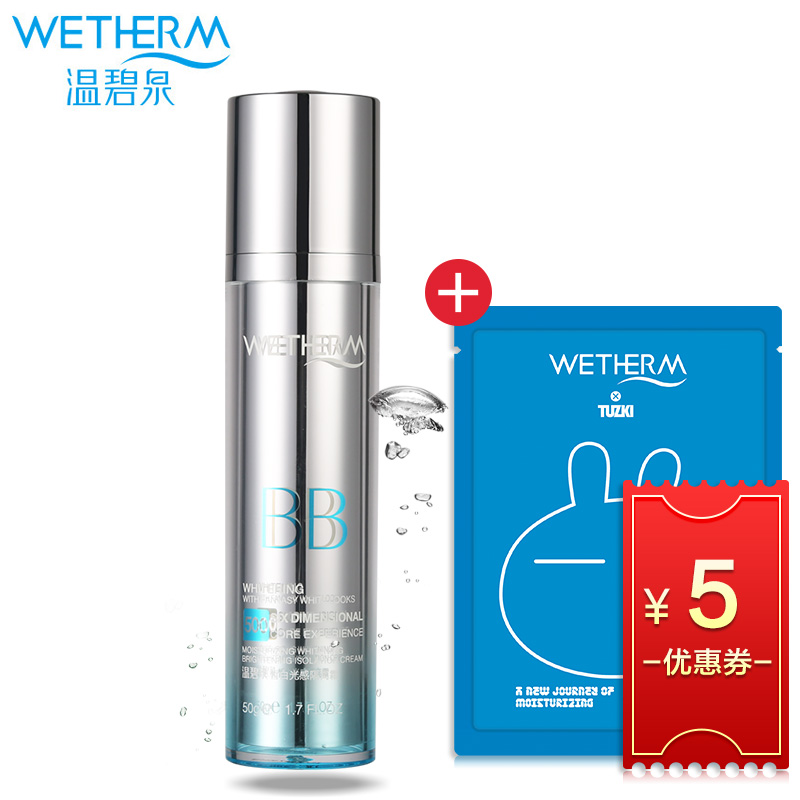 温碧泉bb霜皙白光感隔离霜50g保湿裸妆遮瑕轻薄妆前乳专柜正品女