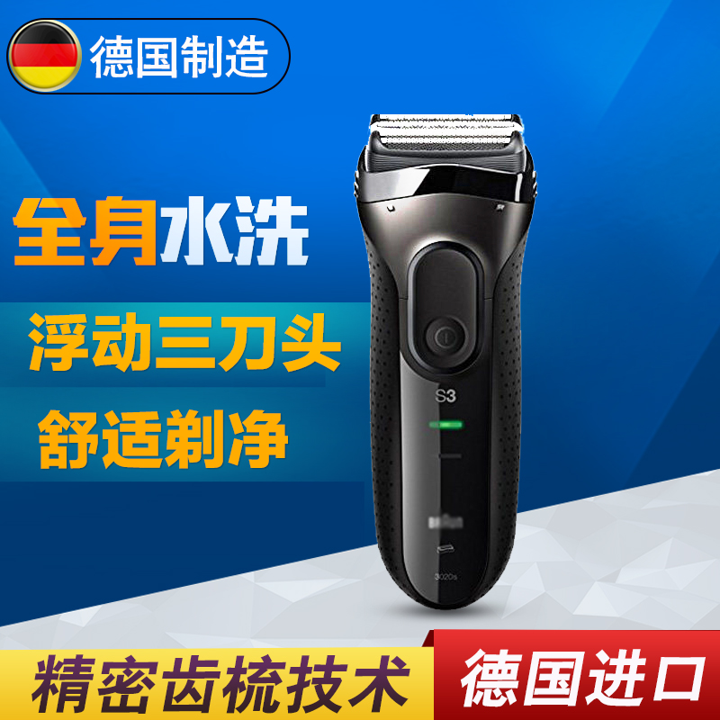 Braun/博朗德国进口Series3 3020s充电往复式三刀头剃须刀刮胡刀