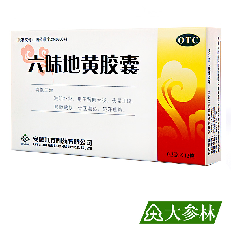 九方 六味地黄胶囊 0.3g*12粒 滋阴补肾 用于头晕耳鸣 腰膝酸软