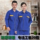 Mùa thu và mùa đông áo dài tay phù hợp với nam giới tự động sửa chữa quần áo đào tạo mùa đông quần áo bảo hiểm lao động quần chống xưởng xưởng áo sơ mi kiểu đồ bộ Bộ đồ