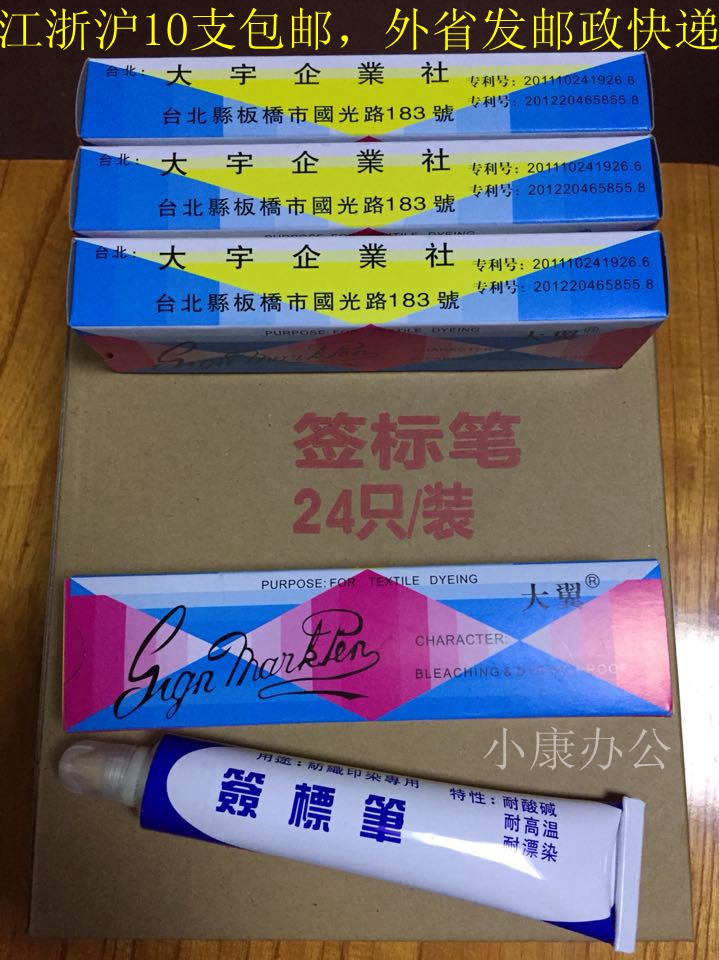 Taiwan Dayu textile printing and dyeing with label pen antidyed pen resistant toothpaste pen 65ml