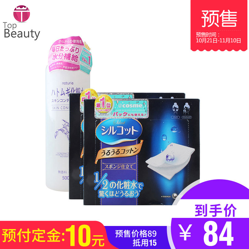 【预售】进口保税 naturie imju 薏仁水500ml&尤妮佳化妆棉2盒组