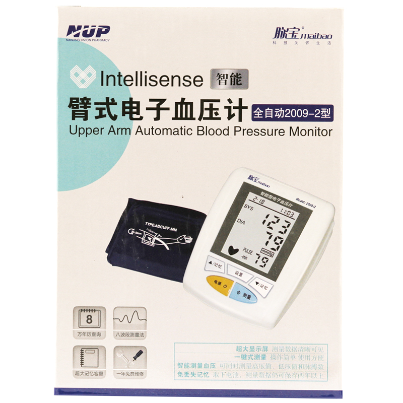 脉宝 臂式电子血压计 2009-2型 全自动智能型 血压仪家用测量血压