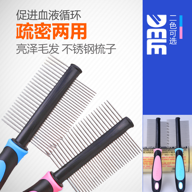 得乐 狗狗梳子 猫梳子宠物褪毛脱毛梳跳蚤梳泰迪金毛不锈钢双排梳