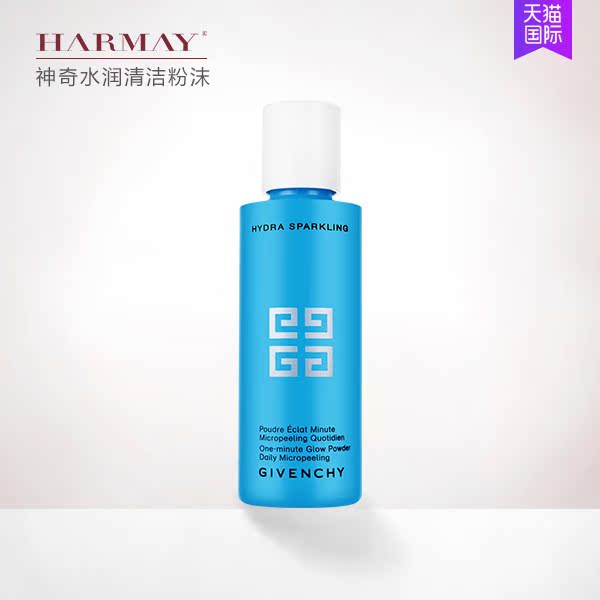 GIVENCHY纪梵希水漾活妍洁颜粉30g微晶去角质黑头深层洗面奶
