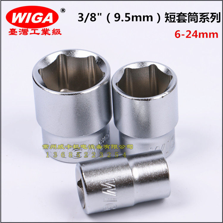 Original dress Taiwan WIGA 3 8 sleeves white sleeves 10mm sleeve head hexagonal sleeves Full series