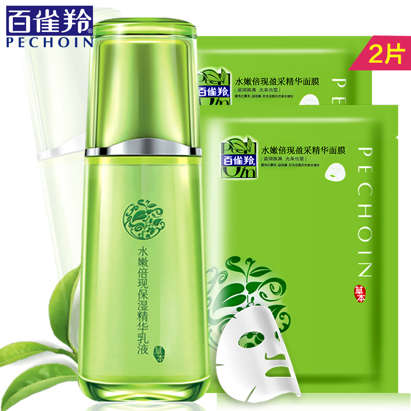 百雀羚乳液 水嫩倍现保湿精华乳液补水嫩白收缩毛孔精华液正品女
