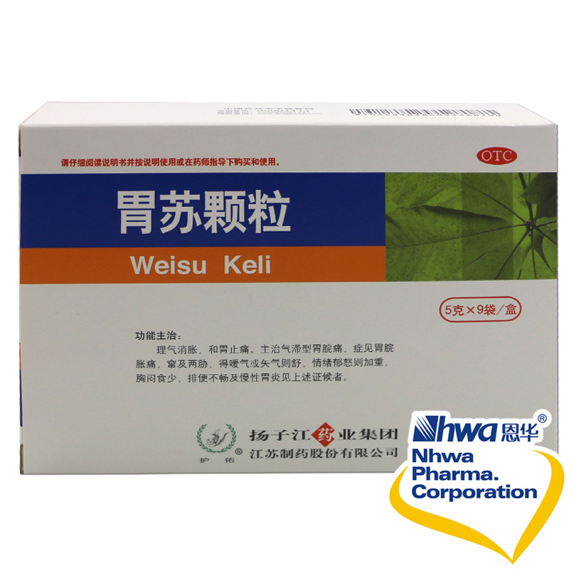 扬子江胃苏颗粒 5g*9袋 无糖 调理肠胃和胃止痛胃胀胃炎nh