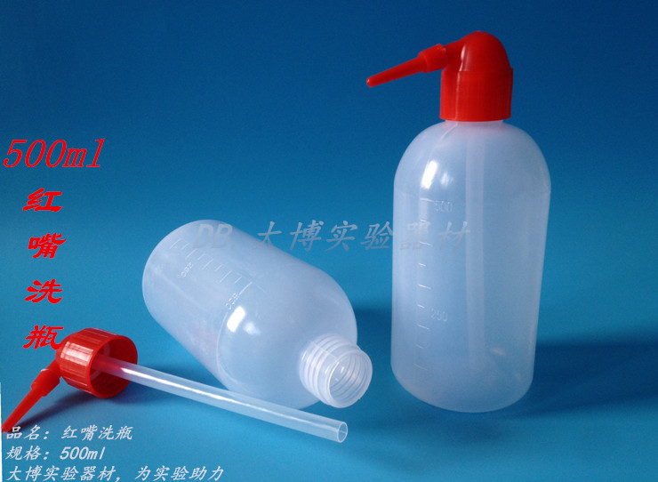 500ml 红头/红嘴塑料弯头洗瓶 弯嘴洗瓶 冲洗瓶 清洗瓶 吹气瓶