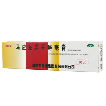 马应龙痔疮膏10g 麝香痔疮 治疗痔疮肛裂药品 大便出血 痔疮包邮