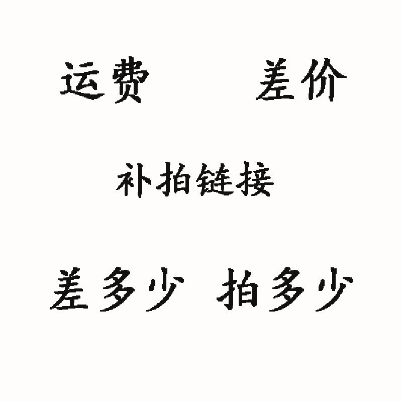 Postage to make up the difference link Cold joint cold joint to make up the difference connection Fiber cutting tool price difference link