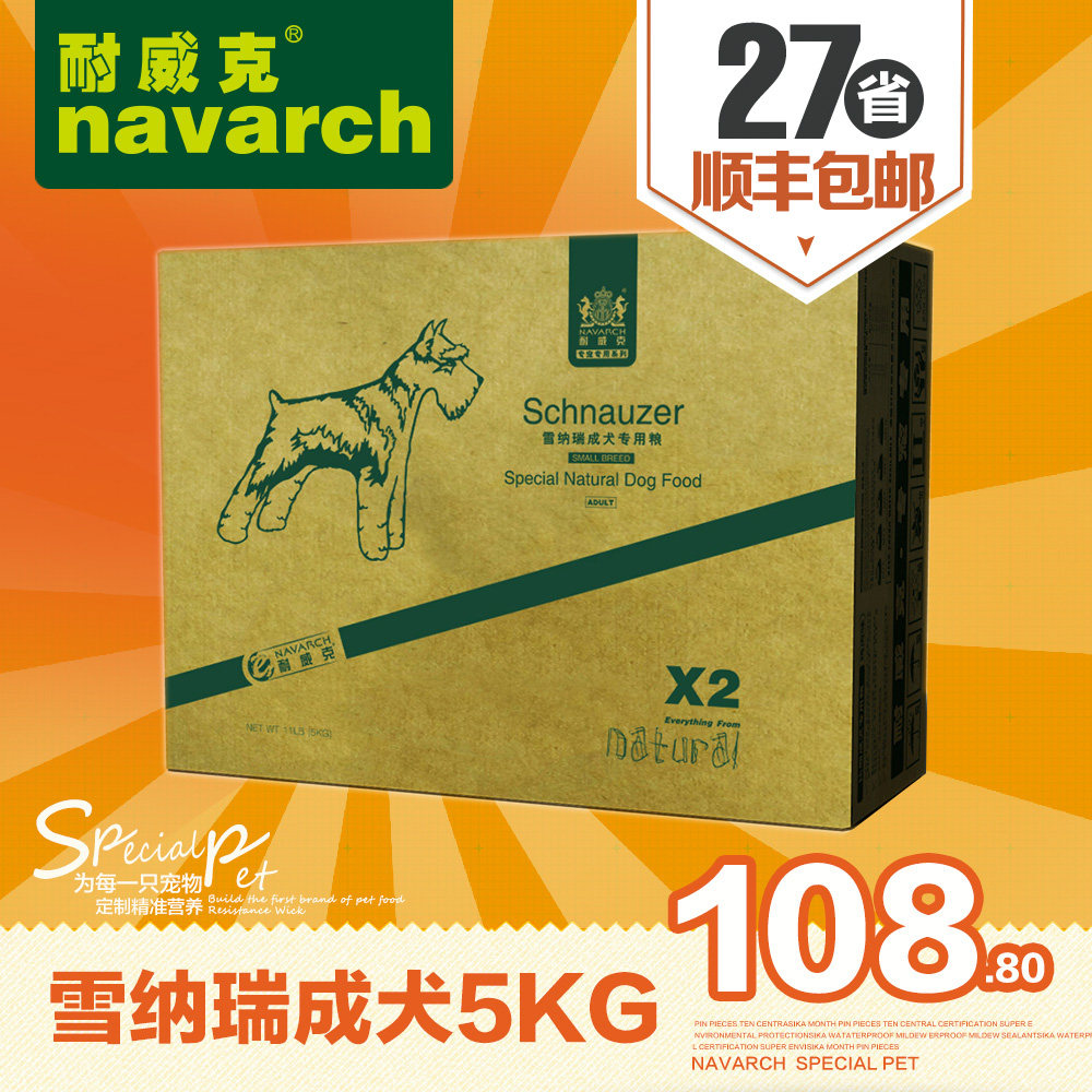 耐威克狗粮 雪纳瑞成犬5kg专用主粮 鸡肉味营养小型犬天然犬主粮