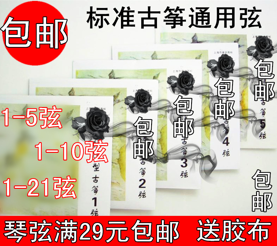 Universal Dungu kite string Huang's full set of guzheng strings 1-5 strings 1-10 strings 1-21 strings can be single-beat