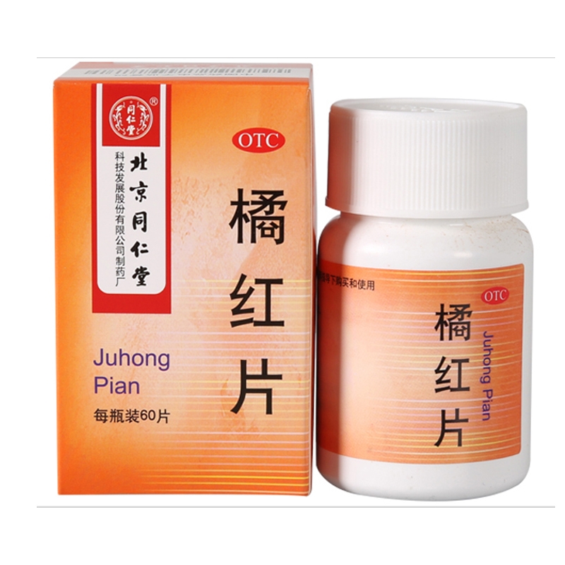 同仁堂 橘红片 60片装 化痰止咳 痰多
