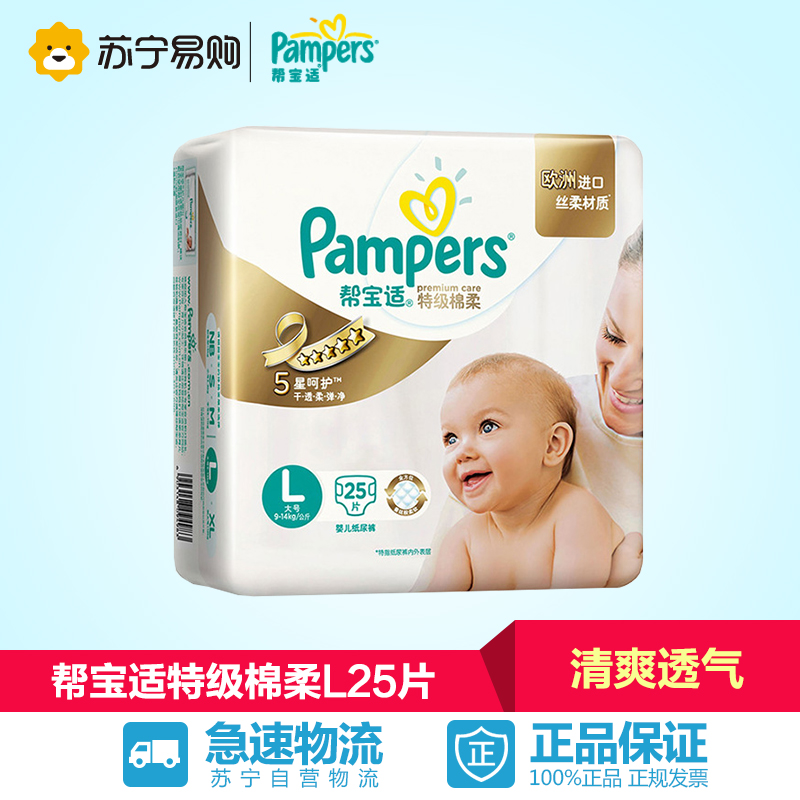 【苏宁易购】帮宝适特级棉柔系列纸尿裤 尿不湿中包装L25片