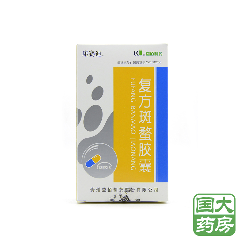 康赛迪 复方斑蝥胶囊 0.25G*60粒/盒