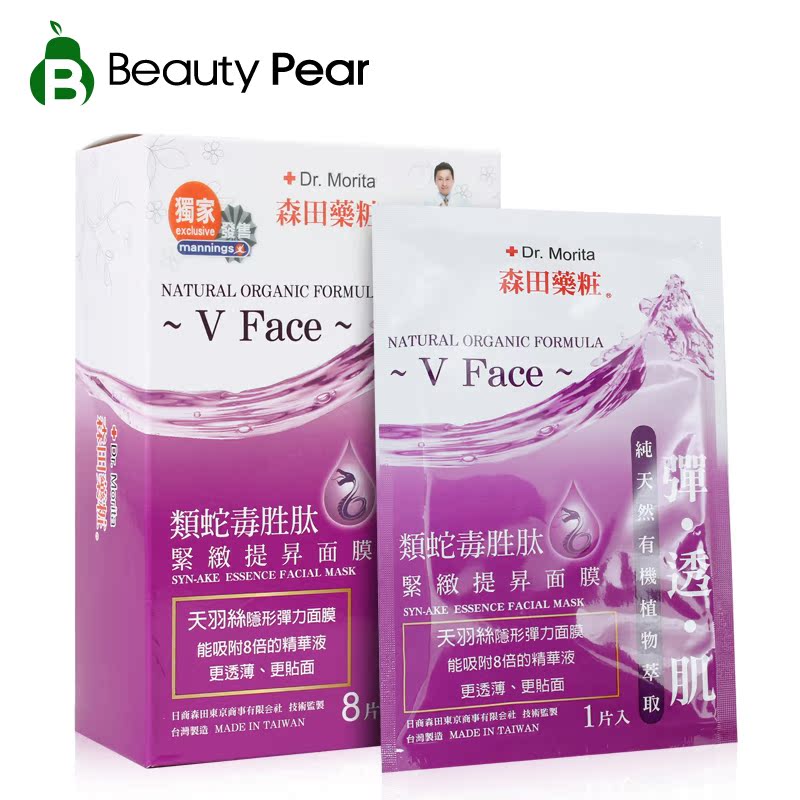台湾森田药妆类蛇毒胜肽紧致提升面膜8片 森田面膜 蚕丝面膜