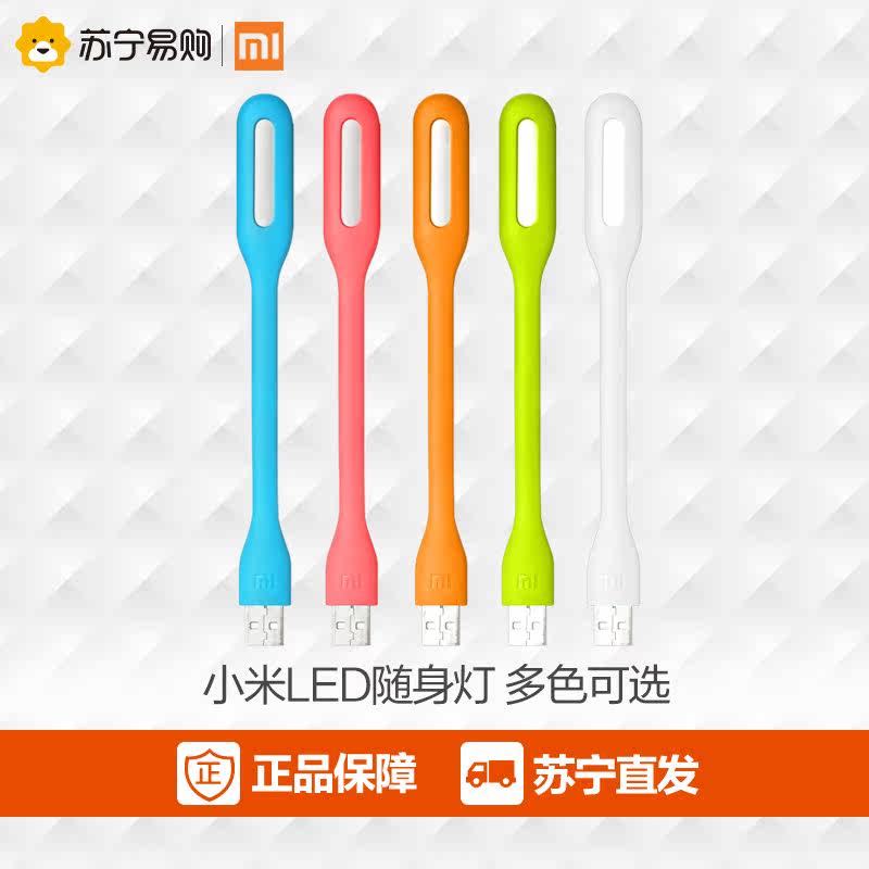 小米LED随身灯USB灯笔记本电脑灯 节能护眼灯充电宝台灯苏宁正品