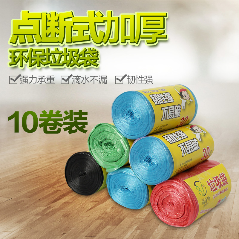 易多帮洛佳斯点断式垃圾袋家用加厚垃圾袋每卷30只 10卷装