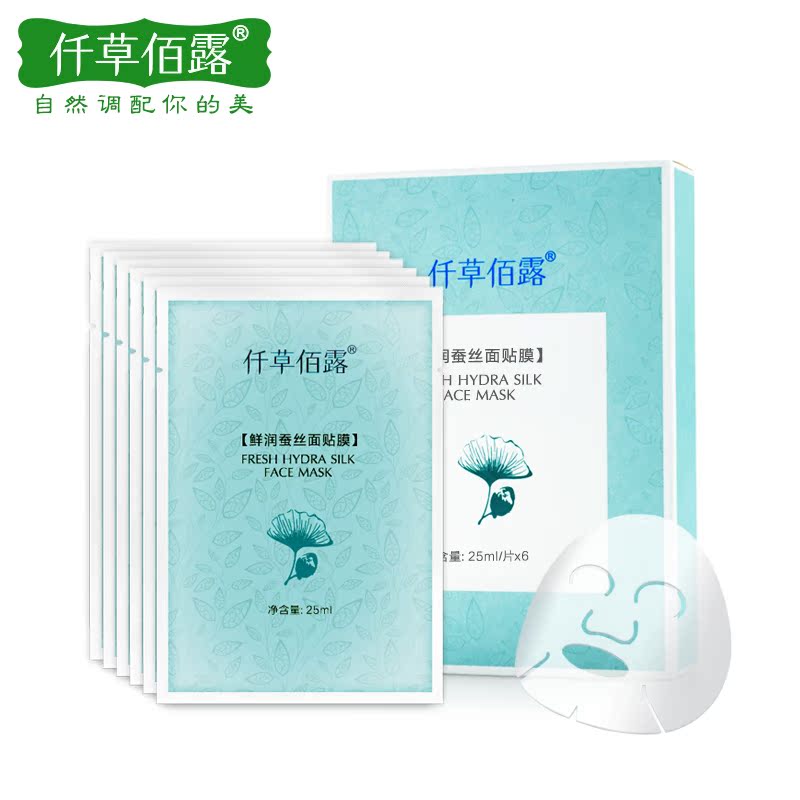 仟草佰露蚕丝面贴膜盒装 春季补水保湿提亮肤色 薄服贴隐形 正品