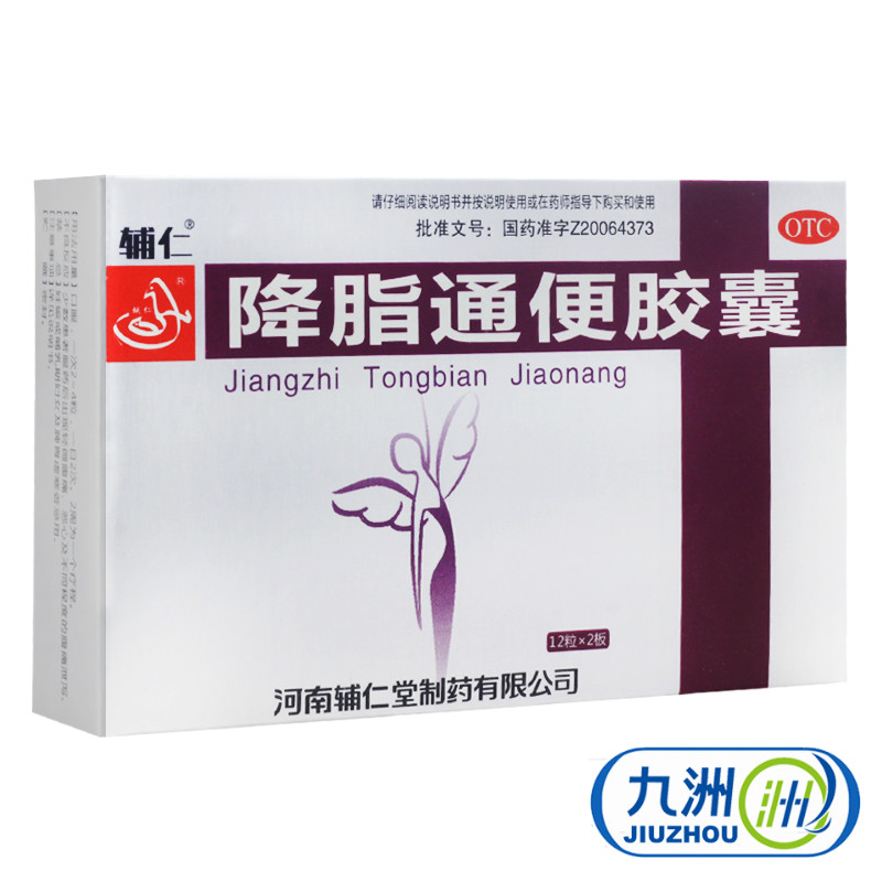 辅仁 降脂通便胶囊 24粒 泻热通便 大便秘结形体肥胖腹胀纳呆包邮
