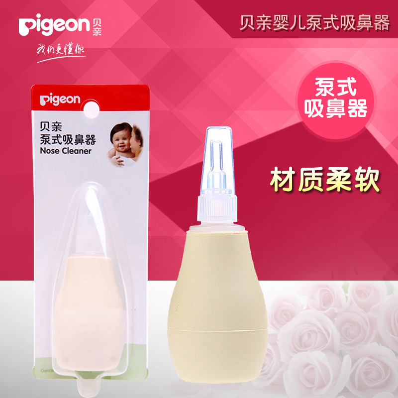 贝亲 pigeon 婴儿/宝宝泵式吸鼻器 10867