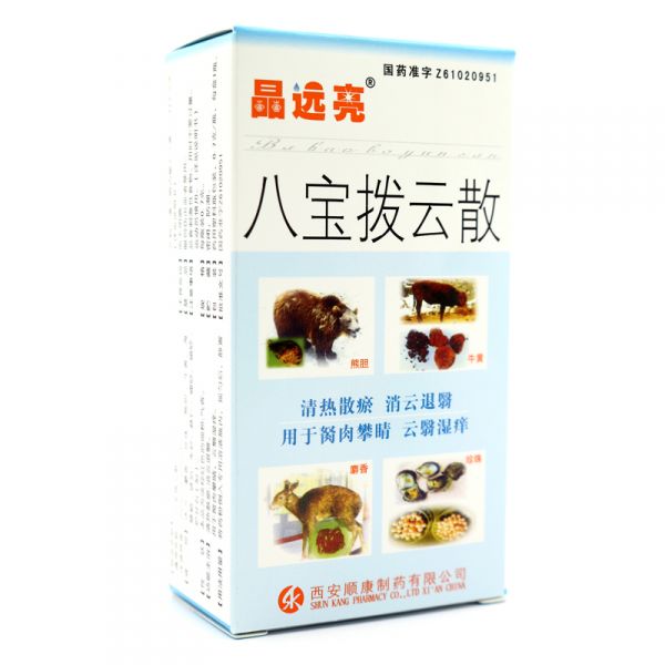 晶远亮 八宝拨云散 0.7g*1瓶/盒
