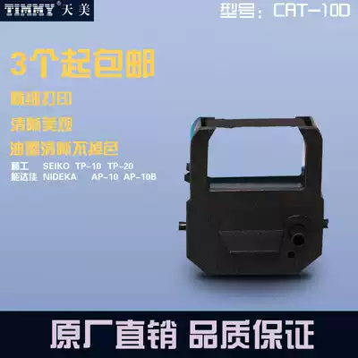 Parking lot printing clock ribbon SEIKO TP-20 TP-50 Nengdajia AP-10 Punch clock ribbon