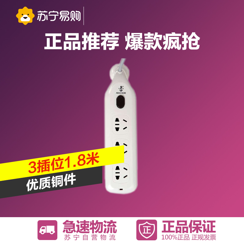海锚创意插排 3插位1.8米 插线板拖线板sys01
