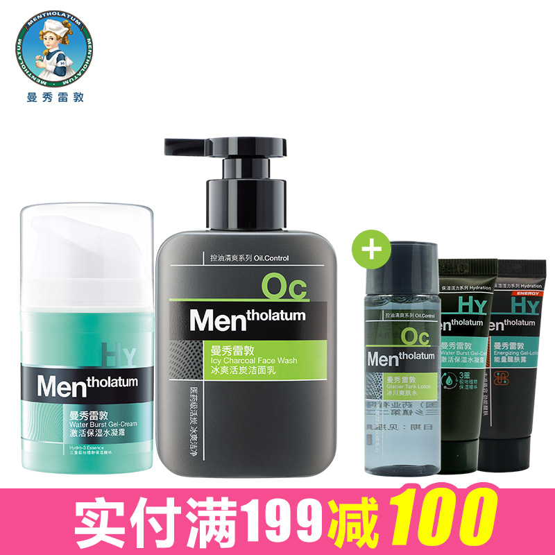 【满199减100】曼秀雷敦男士清爽保湿控油套装 保湿爽肤 控油抗痘