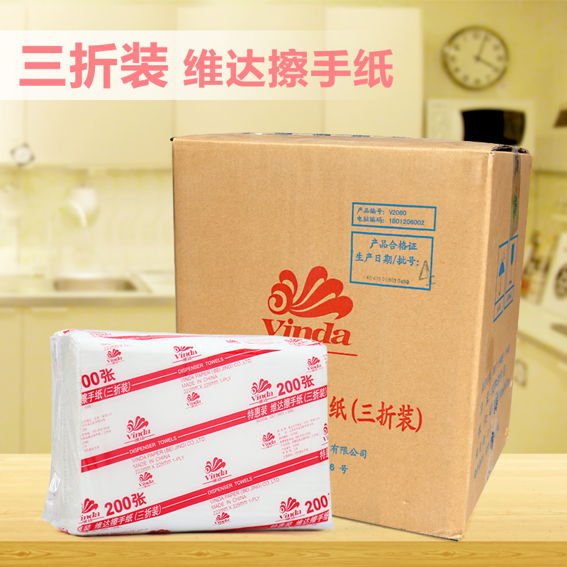 维达三折擦手纸商务酒店公共用纸厨房用纸 200张x20包整箱 V2060