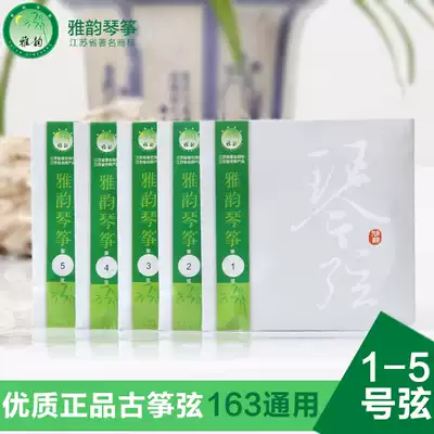 Guzheng string Yayun 1-5 kite string 163 zither universal guzheng special string